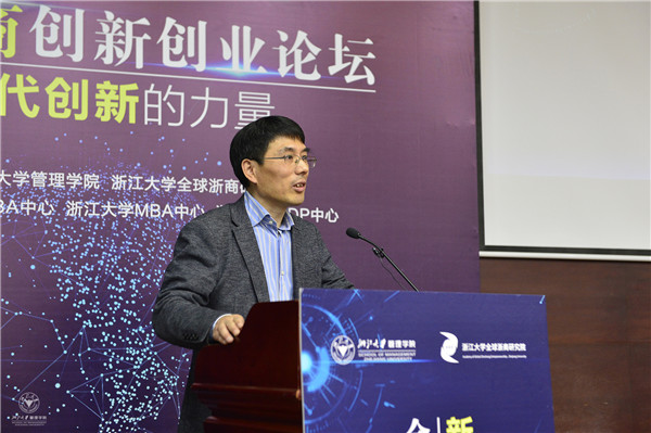 浙江大学全球浙商研究院副院长邬爱其主持论坛.jpg