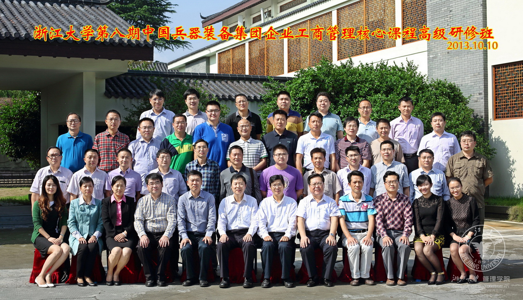 6X10 = 浙江大学第八期中国兵器装备集团企业工商管理核心课程高级研修班.jpg
