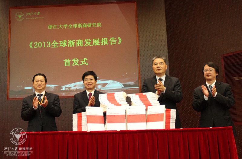《全球浙商发展报告：2013》发布_副本_副本.jpg