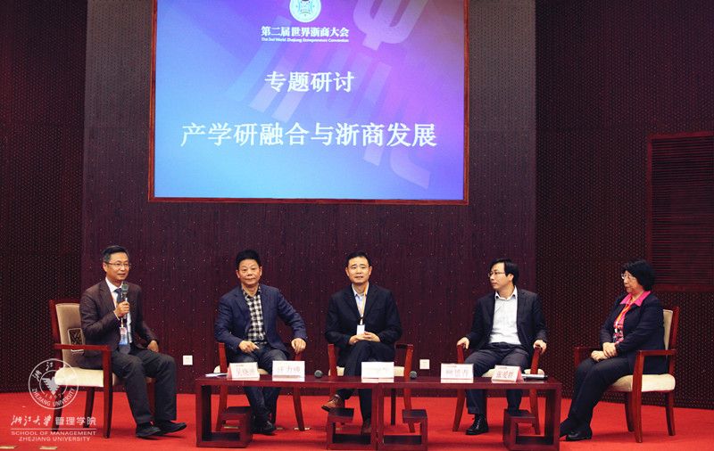 “产学研融合与浙商发展”讨论_副本_副本.jpg