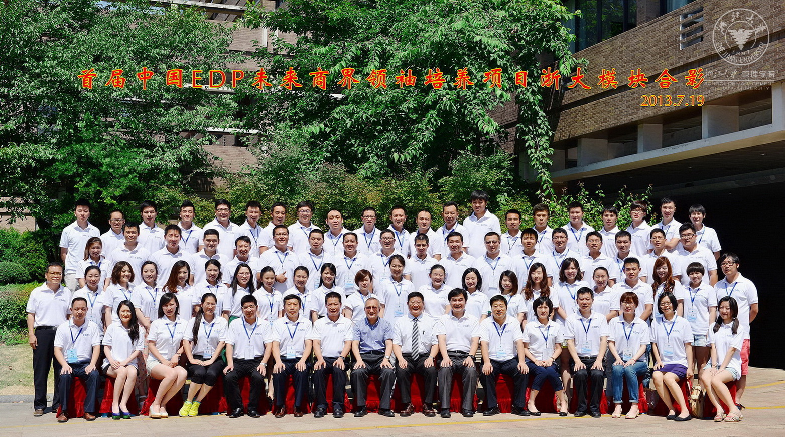 8x14=77+3首届中国EDP未来商界领袖培养项目浙大模块合影-2.jpg