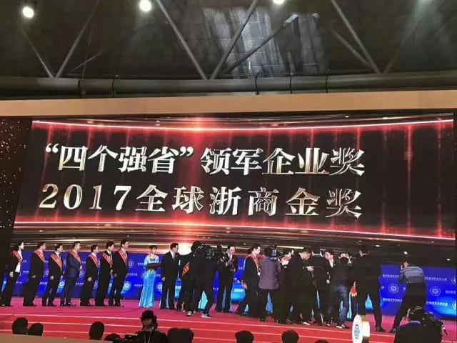 “史上规模最大”的第四届世界浙商大会上,多位管院校友及企业获奖02.jpg