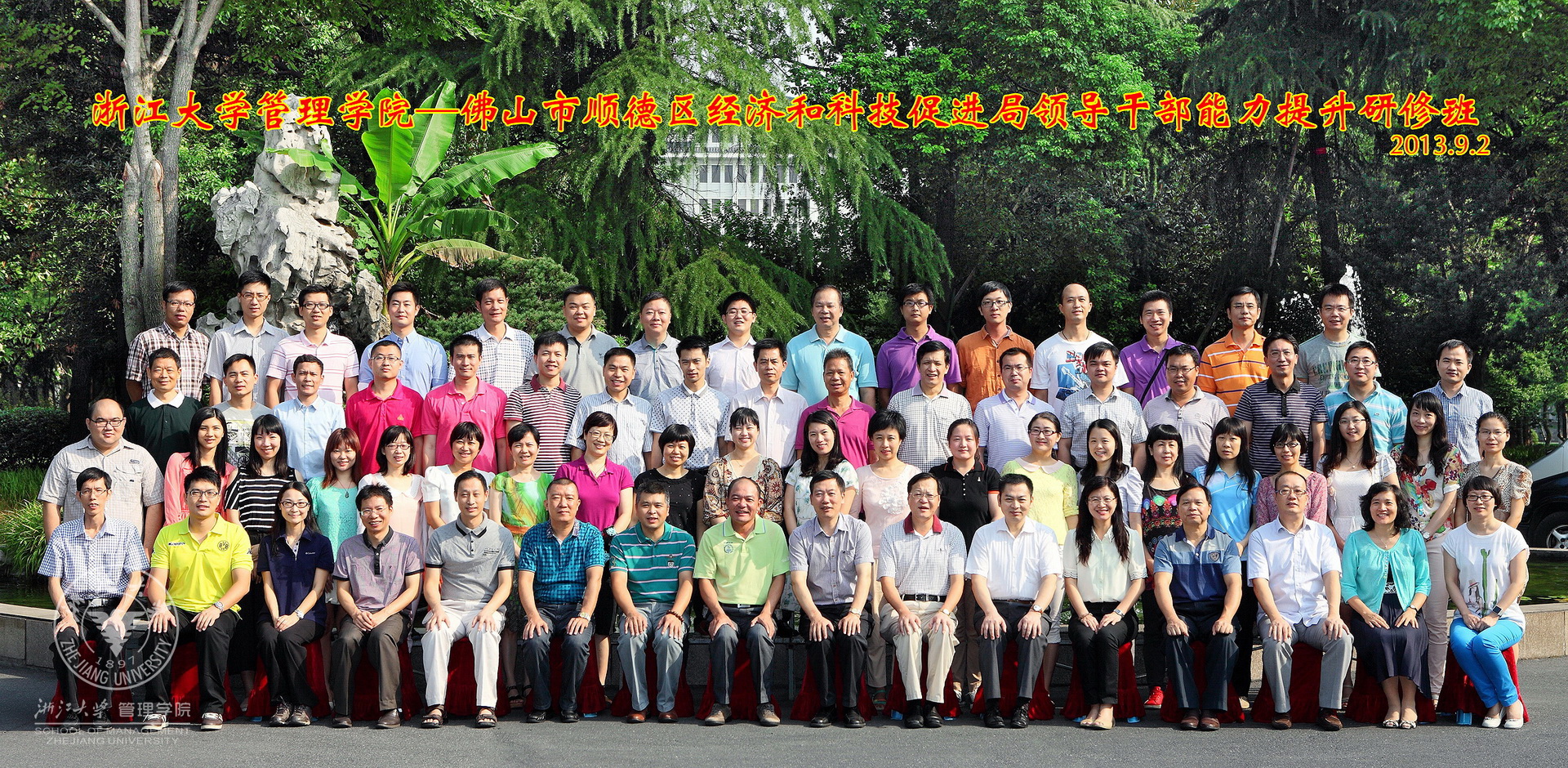 6X12 = 环球网页版—佛山市顺德区经济和科技促进局领导干部能力提升研修班.jpg