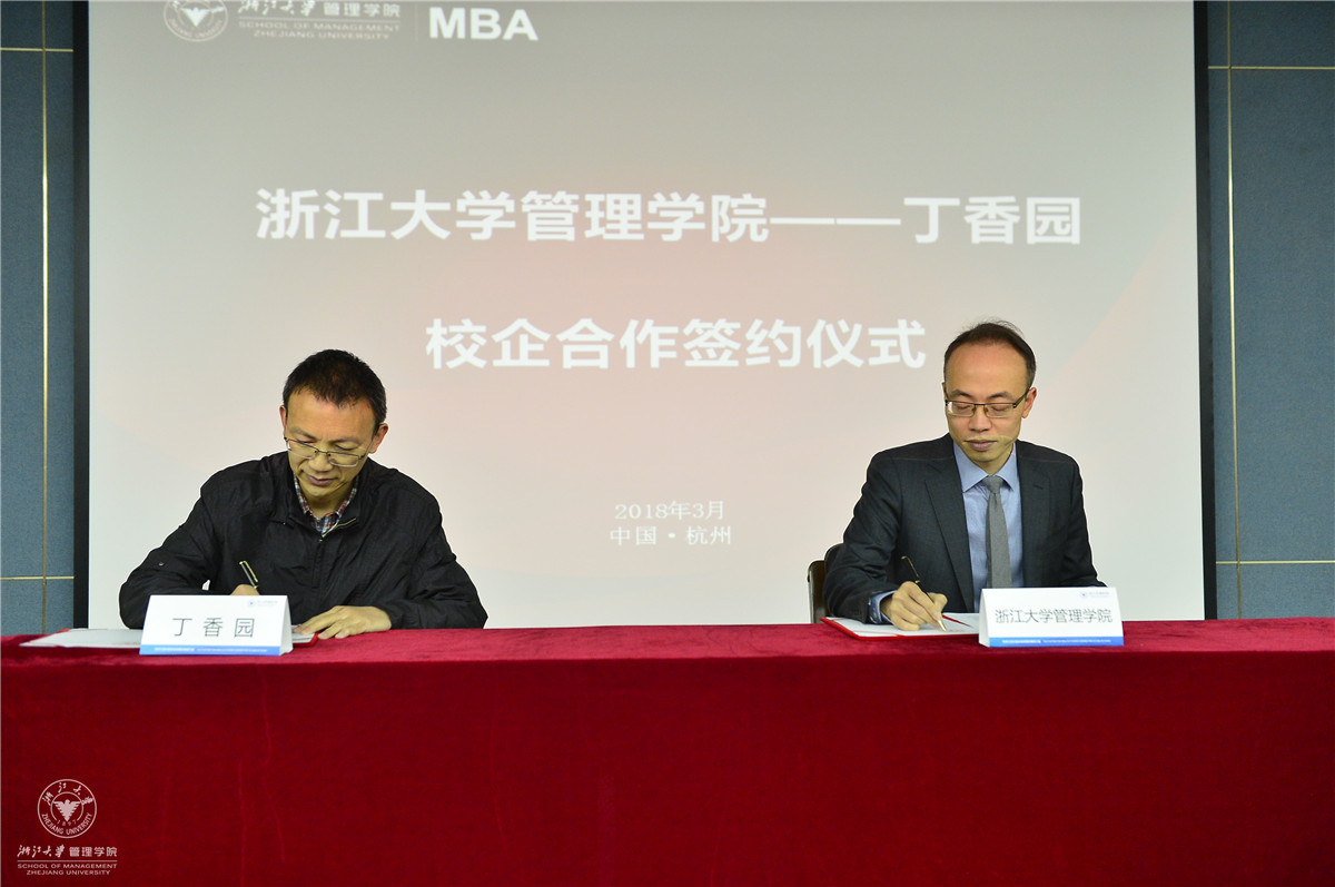 浙大管院副院长谢小云与丁香园联合创始人、副总裁周树忠签订协议 (2).jpg