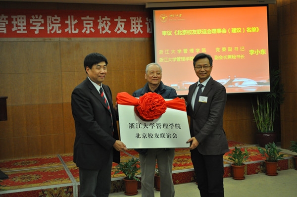 北京浙大校友会原会长陈明德(中)、管理学院院长吴晓波向管理学院北京校友联谊会理事会会长王亚杰授牌