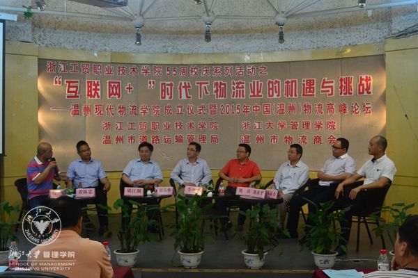 温州现代物流学院院长汪焰主持论坛沙龙_副本.jpg