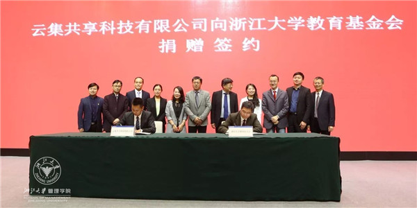 浙大管院云集校友捐赠-01 (2).jpg