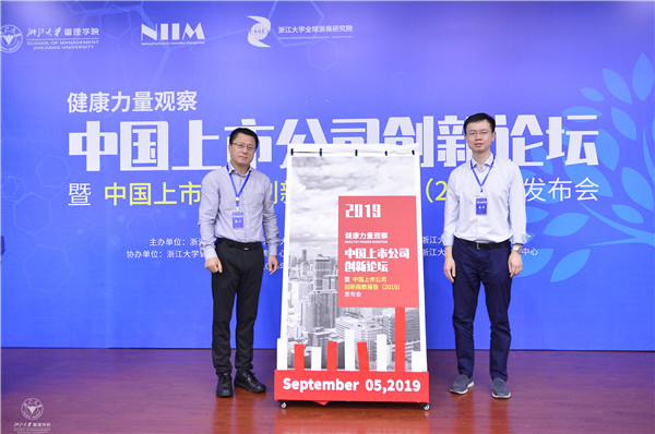 环球网页版院长魏江(左)与浙江大学创新管理与持续竞争力研究中心常务副主任黄灿发布《中国上市公司创新指数报告2019