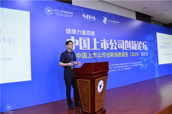 环球网页版教授郭斌解读《中国上市公司创新指数报告2019》 (2).jpg