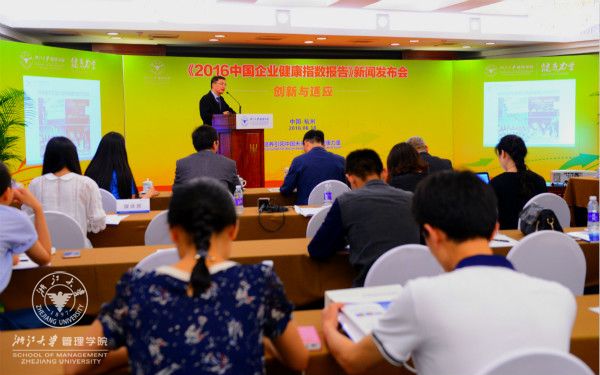 环球网页版副院长兼浙江大学全球浙商研究院执行院长周伟华教授解读《2016中国企业健康指数报告》-1_meitu_4